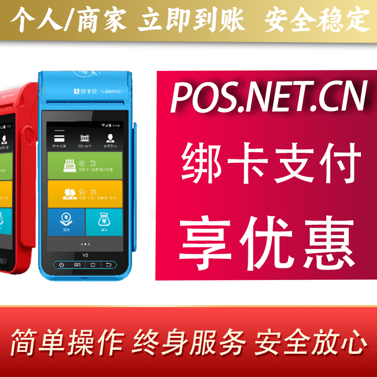 湖州拉卡拉智能pos机