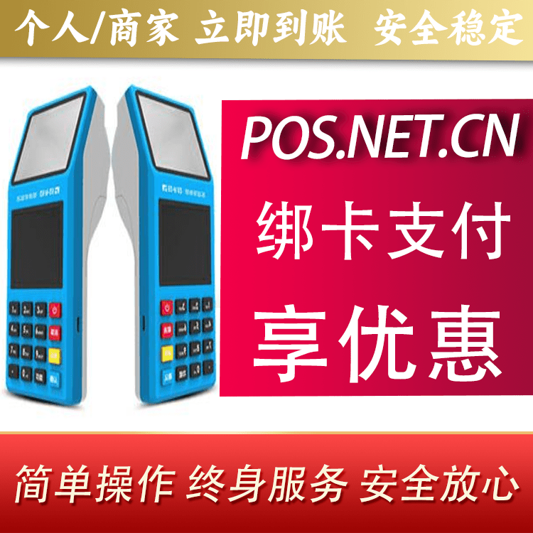 湖州拉卡拉超级收款宝POS机