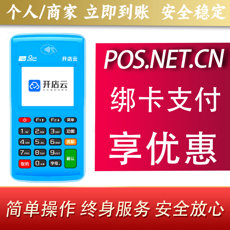湖州开店云电签pos
