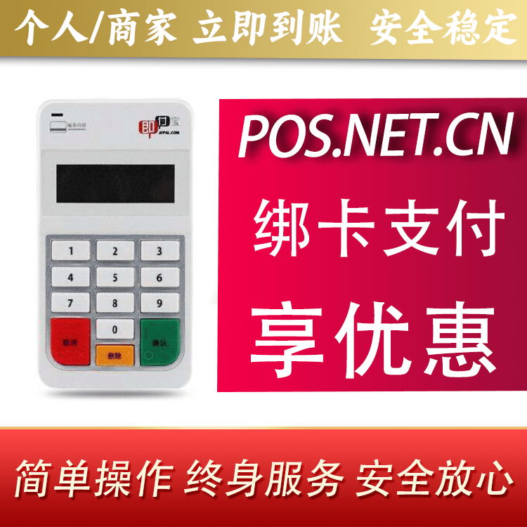 湖州即付宝电签POS
