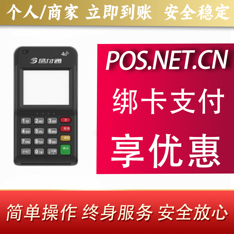 湖州通付MPOS