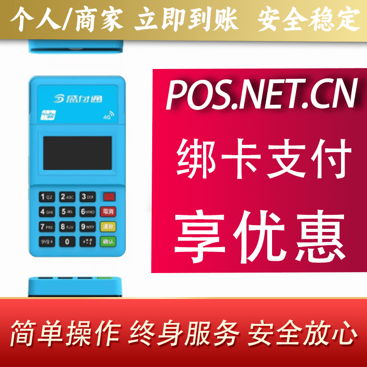湖州盛付通电签POS