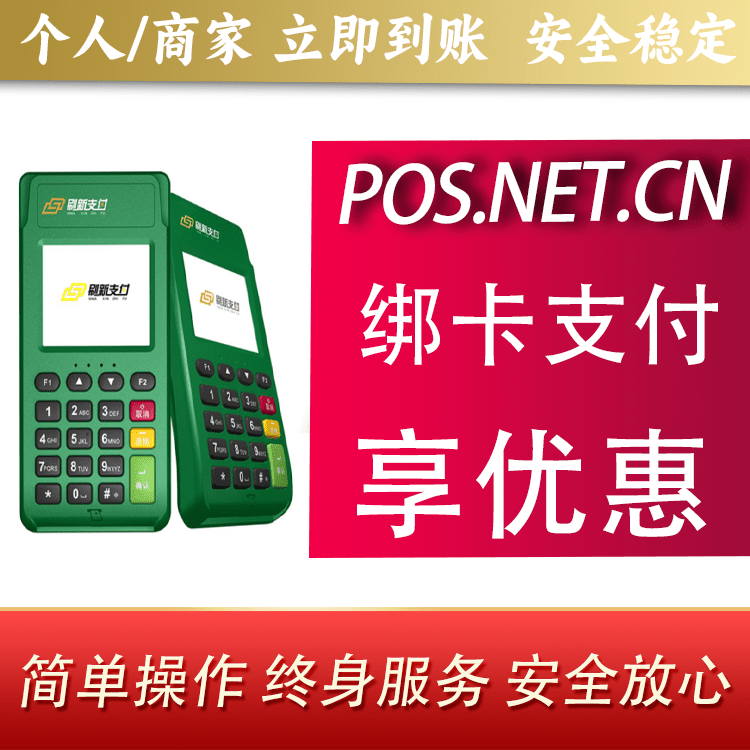 湖州刷新支付电签