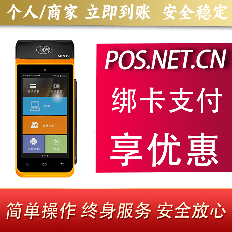 湖州海科智能POS机