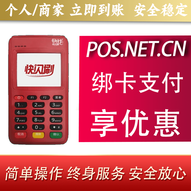 湖州快闪刷电签POS机