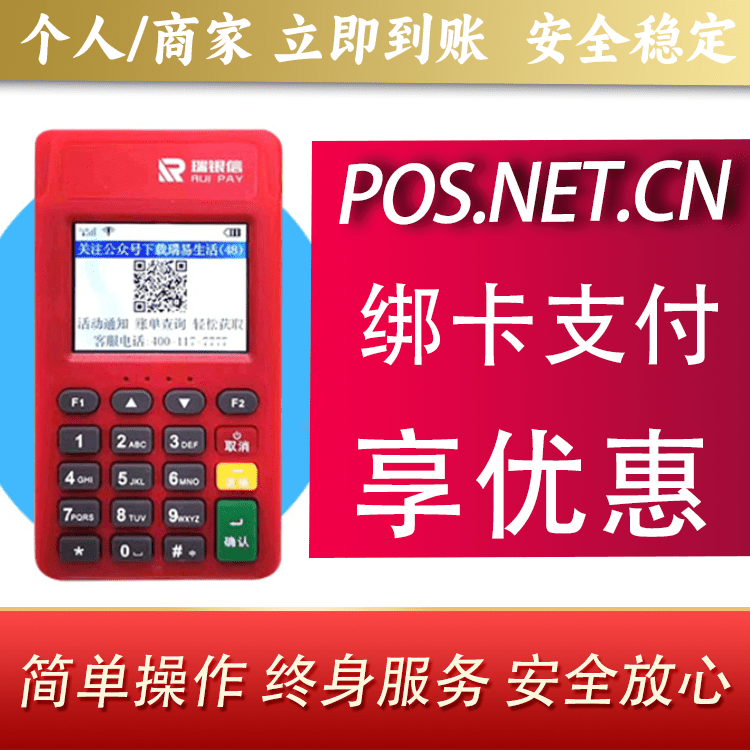 湖州瑞POS电签