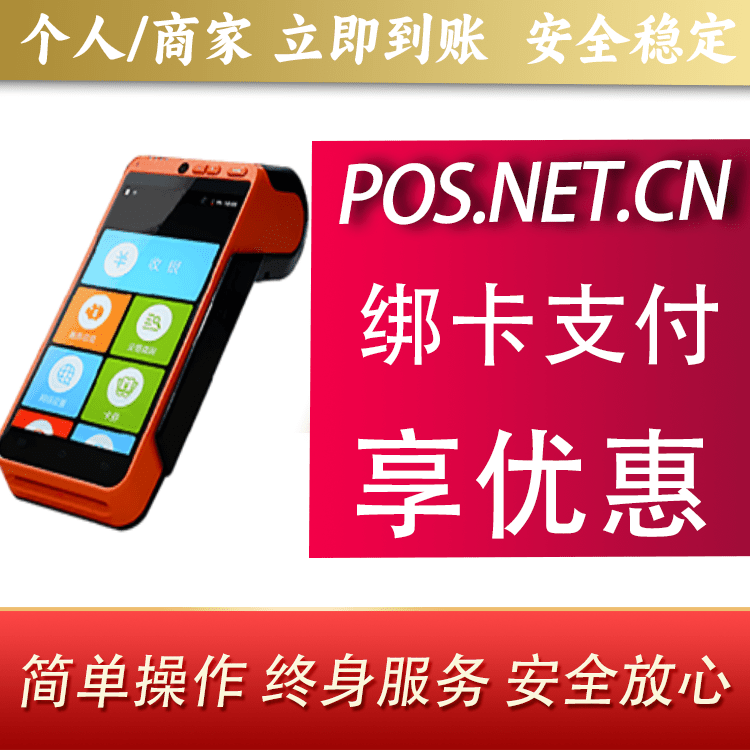 湖州合利宝智能POS