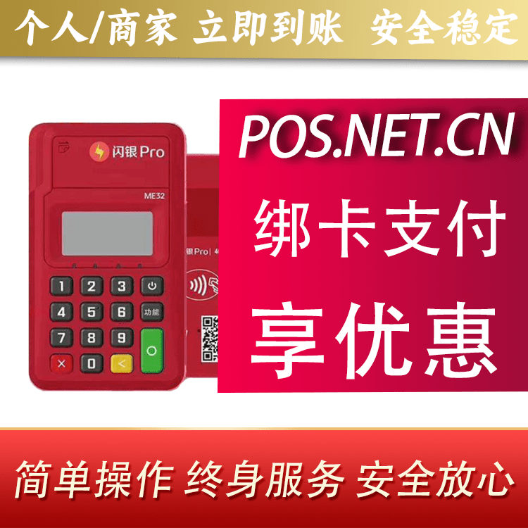 湖州闪银Pro智能支付终端