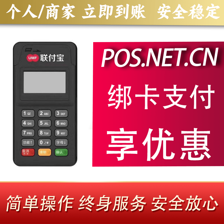 湖州联付宝MPOS智能收款