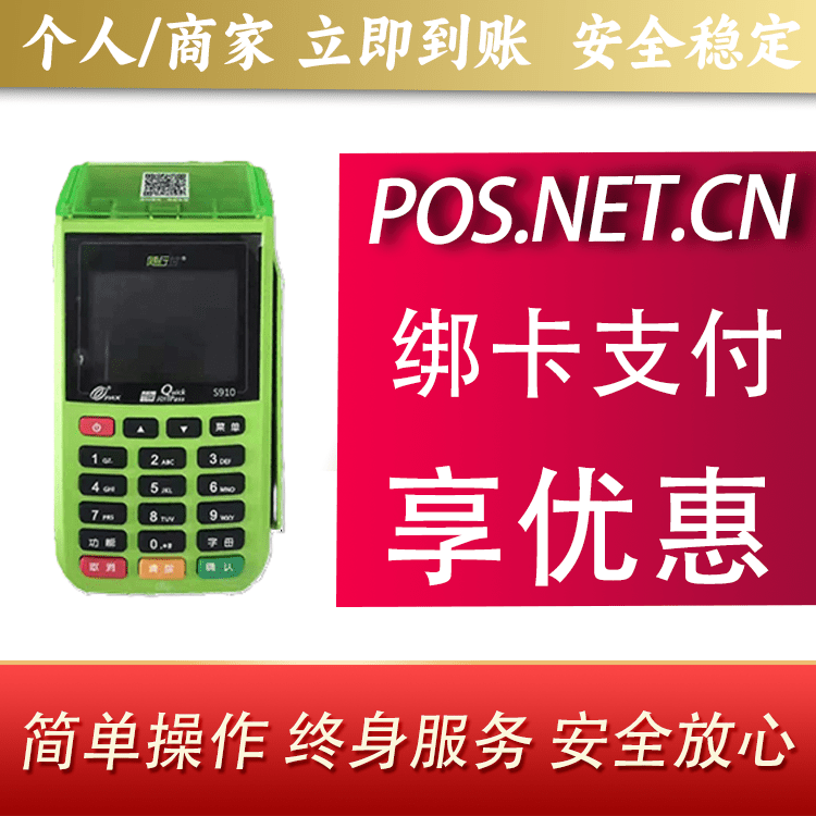 湖州随行付大POS