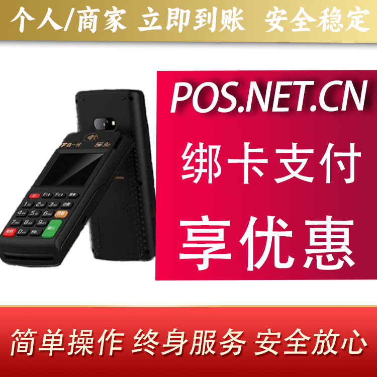 湖州鑫一付智能POS