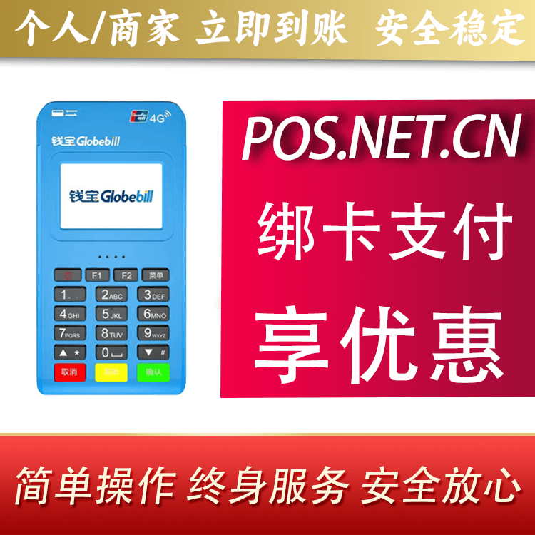 湖州钱宝MPOS蓝牙支付