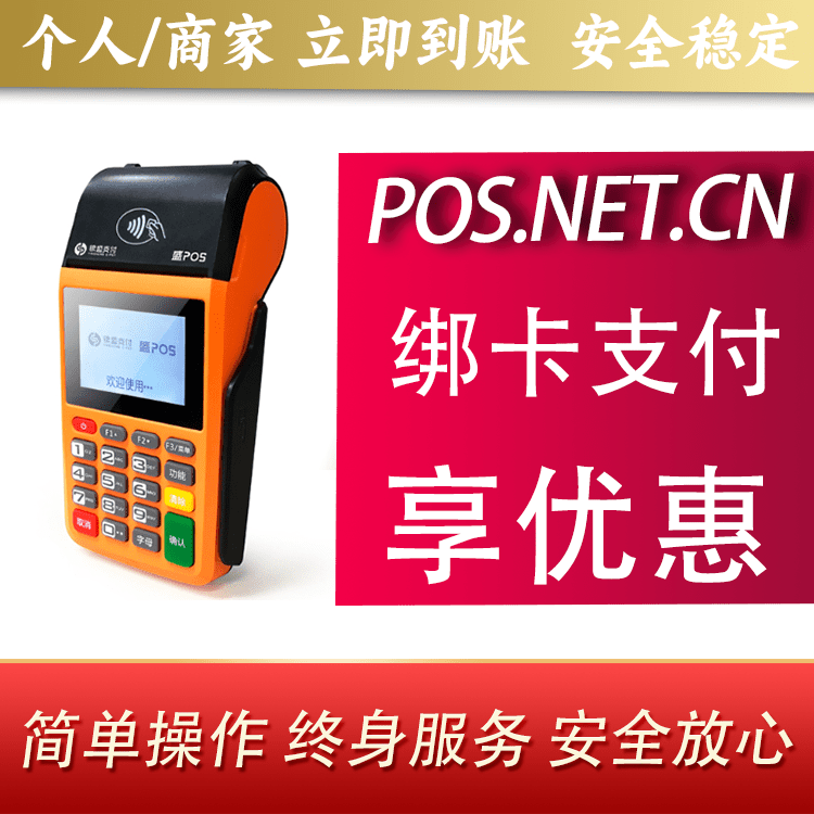 湖州盛POS