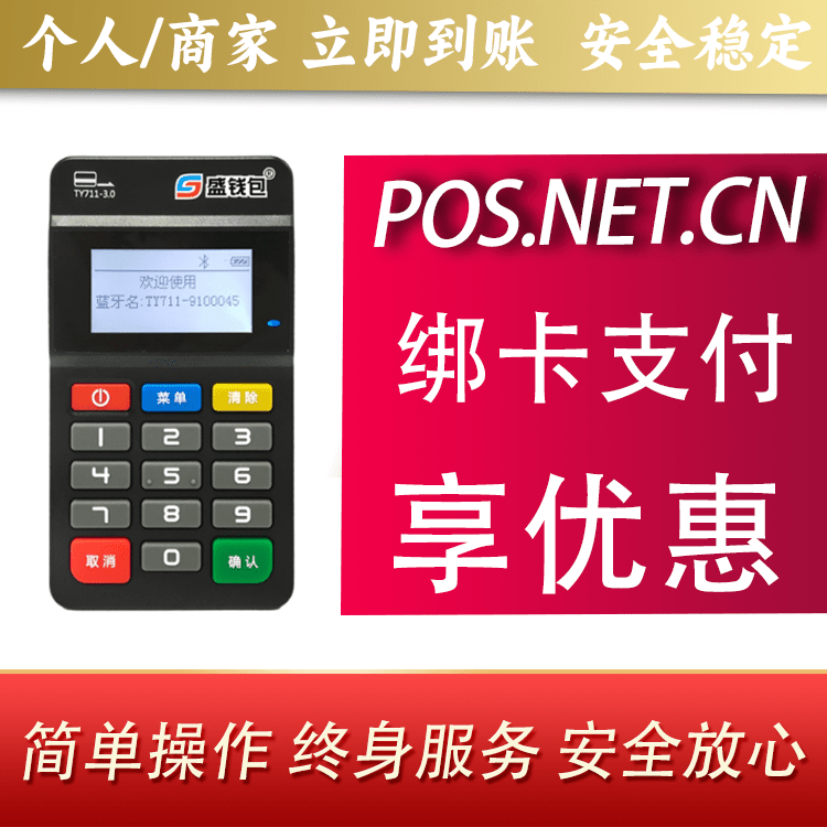 湖州盛钱包MPOS