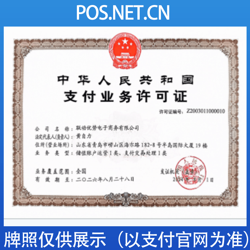 湖州联动优势支付牌照