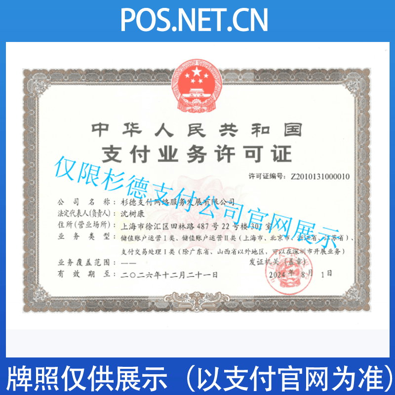 湖州杉德支付牌照