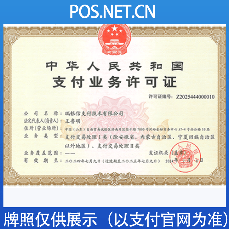 湖州瑞银信支付牌照