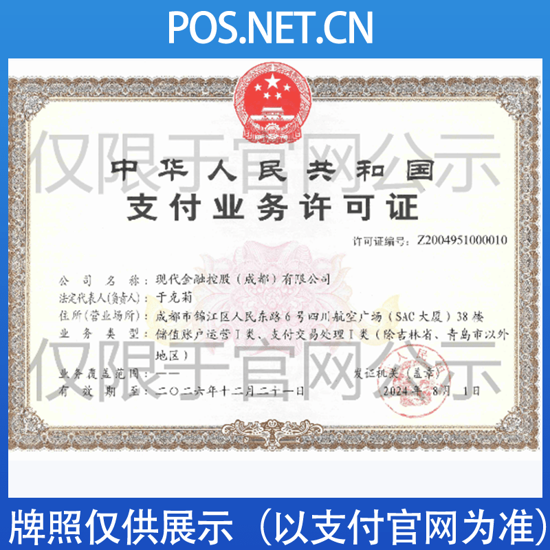 湖州现代金控支付牌照