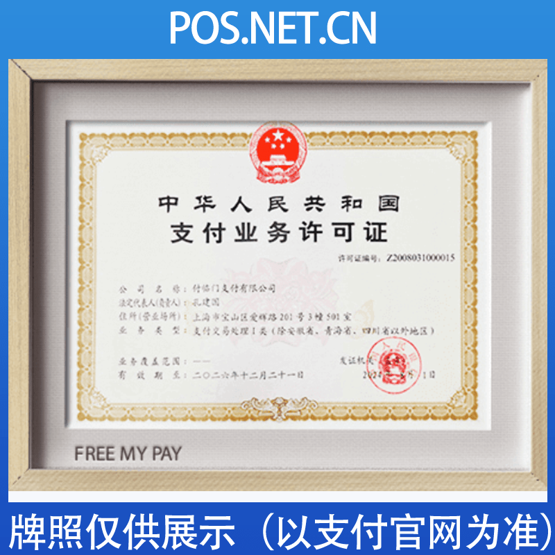 湖州付临门支付牌照