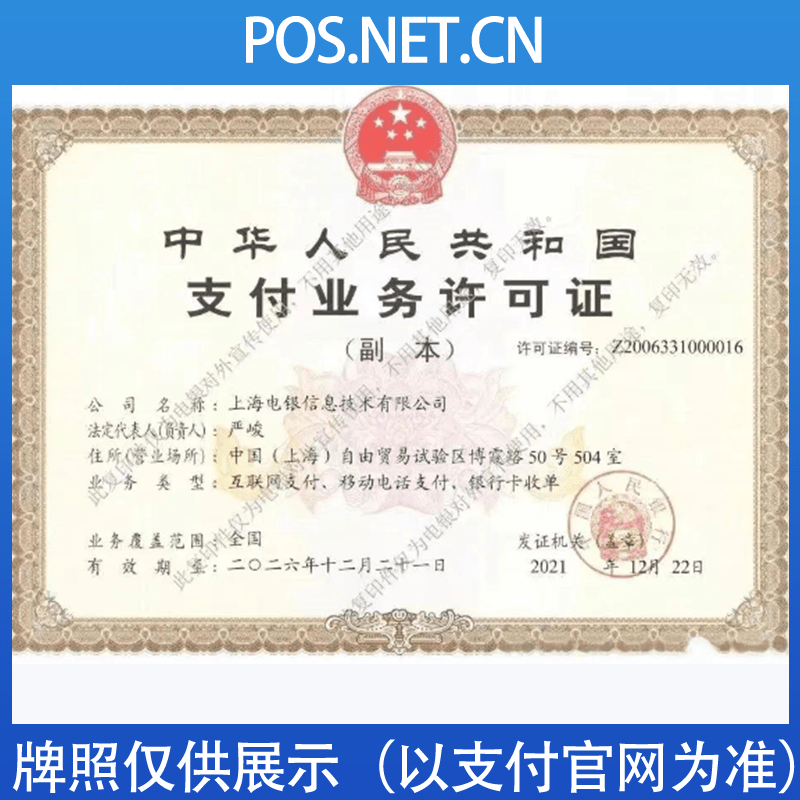 湖州电银信息支付牌照