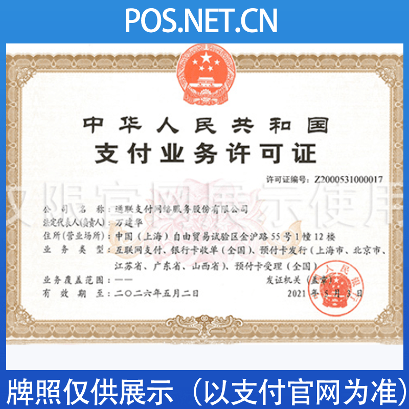 湖州通联支付牌照