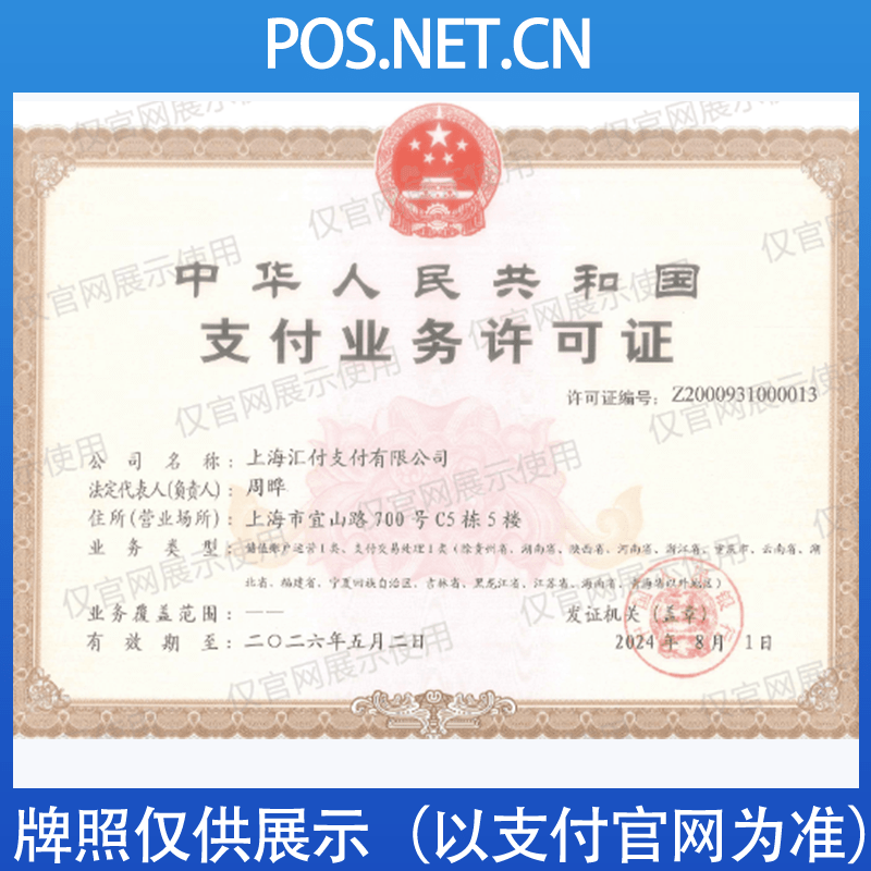 湖州汇付天下支付牌照