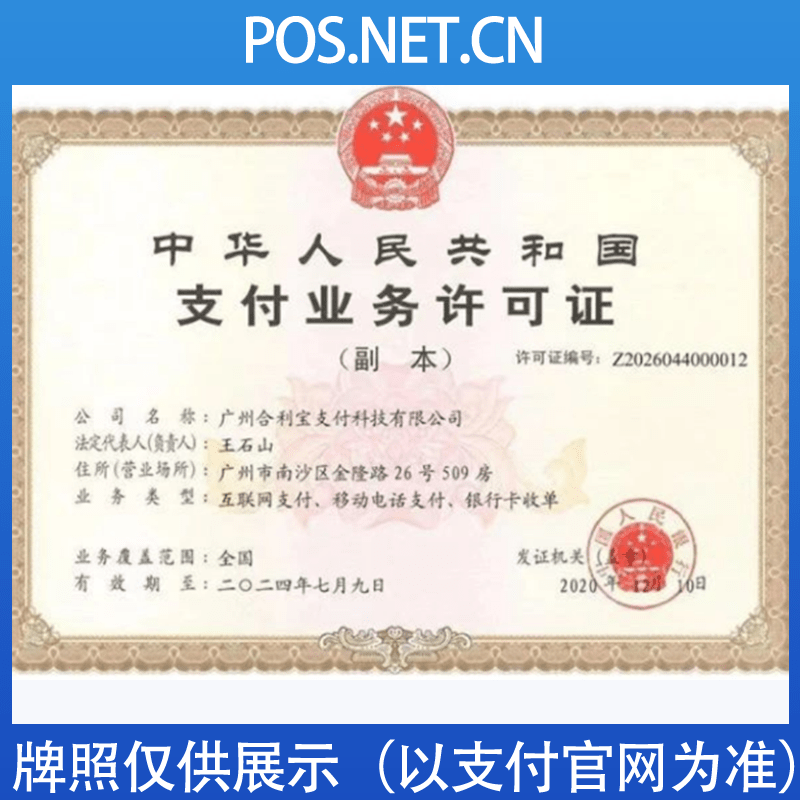 湖州合利宝支付牌照