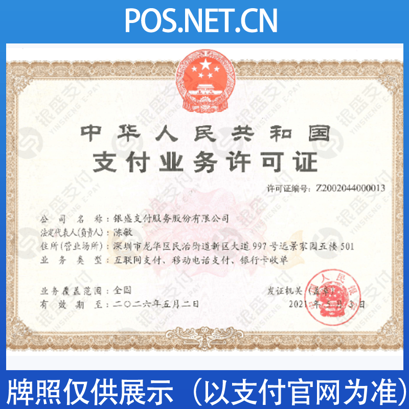 湖州银盛支付牌照